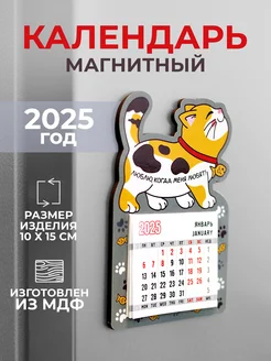 Календарь 2025 на магните