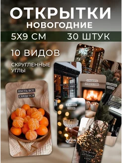 новогодние мини открытки бирки 5х9 см 30 шт Brand_Story 266639563 купить за 281 ₽ в интернет-магазине Wildberries