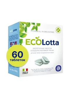 Таблетки для ПММ EcoLOTTA All in 1 60 шт