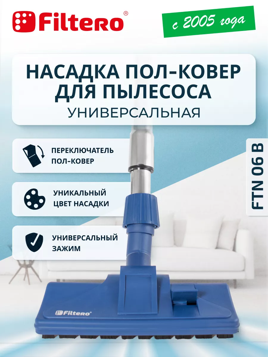 Насадка для пылесоса с...