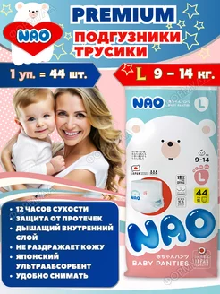 Premium Трусики-подгузники L (9-14 кг) 44шт*1уп