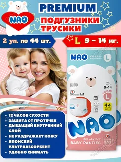 Premium Трусики-подгузники L (9-14 кг) 44шт*2уп