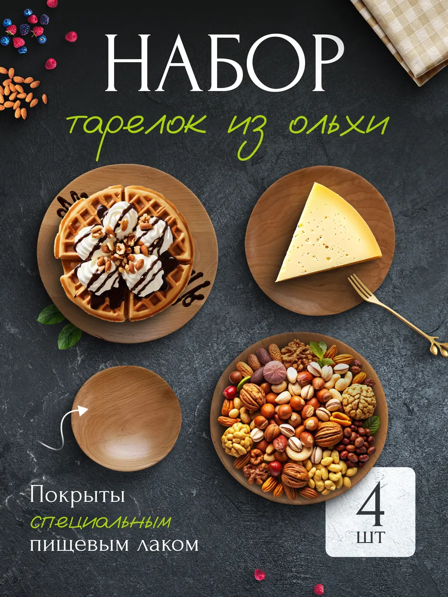 Набор тарелки деревянные...
