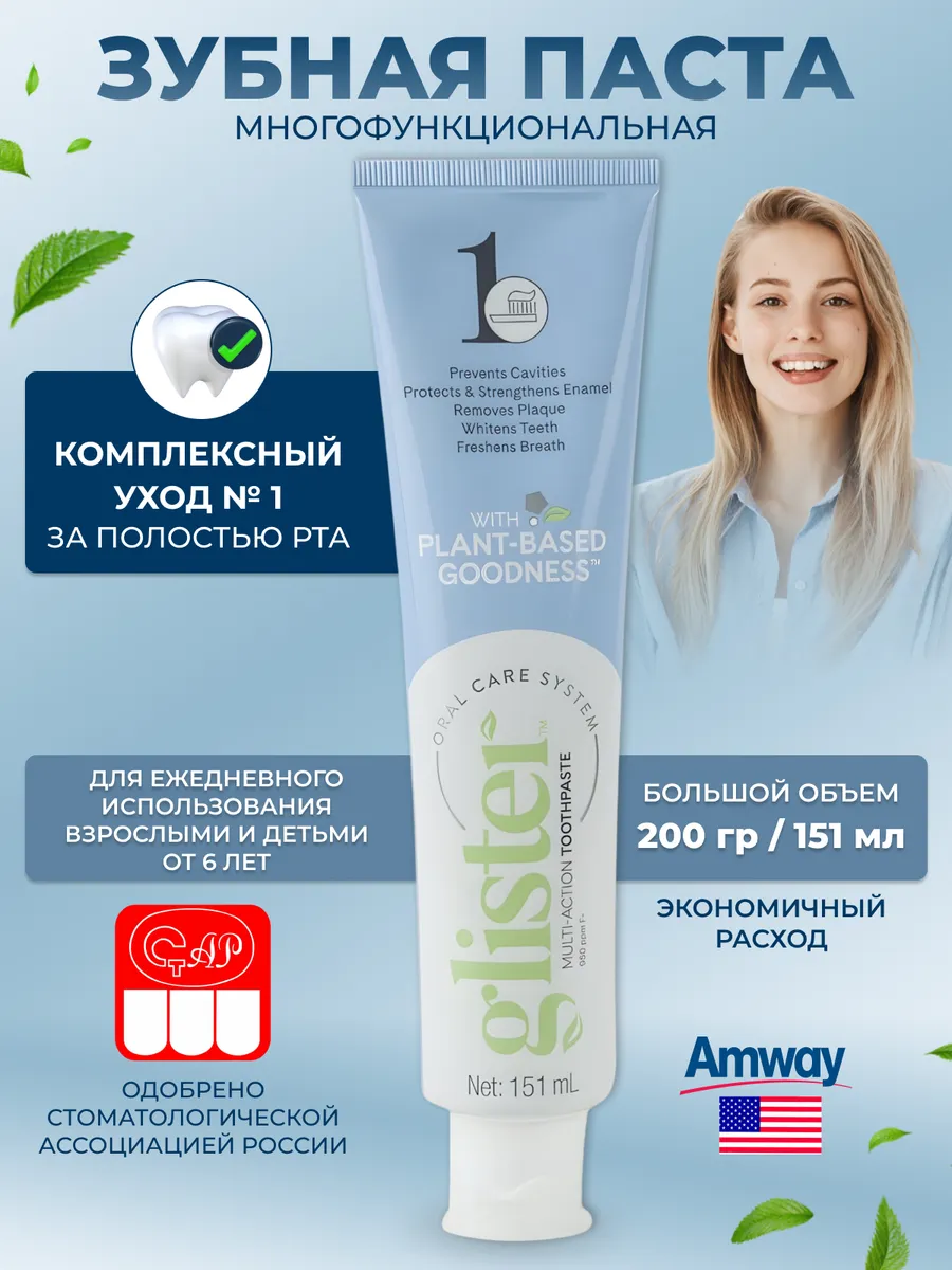 Зубная паста Амвей