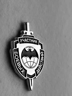 Знак участник боевых действий Военная разведка