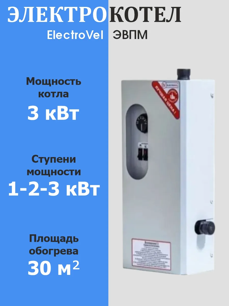 Котел отопительный электрический ЭВПМ 3кВт