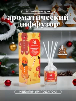 Ароматизатор для дома с палочками аромадиффузор Aromantique 266644162 купить за 330 ₽ в интернет-магазине Wildberries