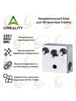 Нагревательный блок для 3D принтера Creality