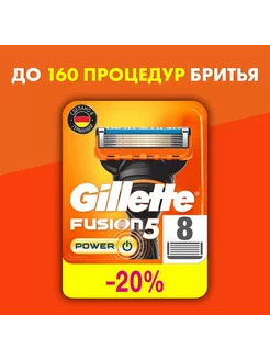 Сменные кассеты для бритья Gillette Fusion5 Power 8 шт