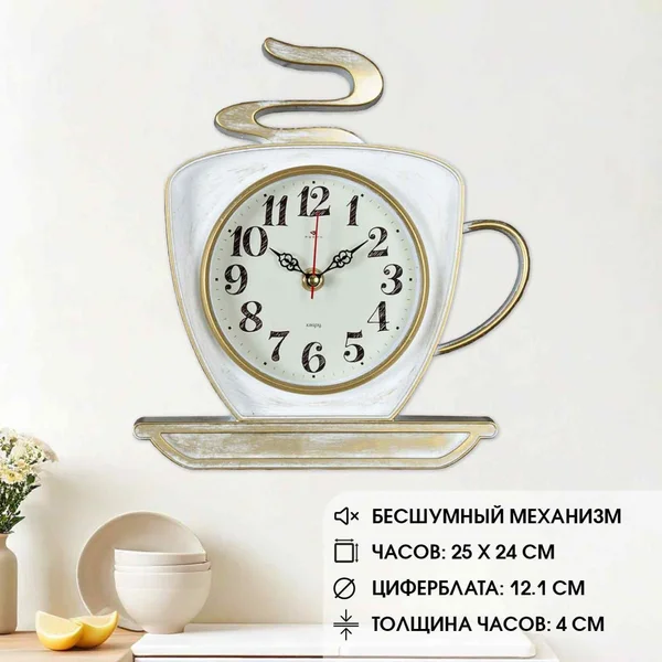 Часы настенные, Чашка, бесшумные, 25х24 см