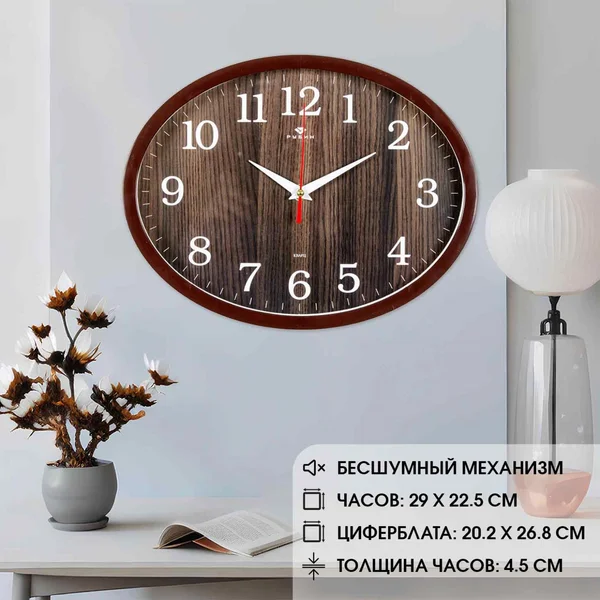 Часы настенные, Классика, бесшумные, 22.5х29 см