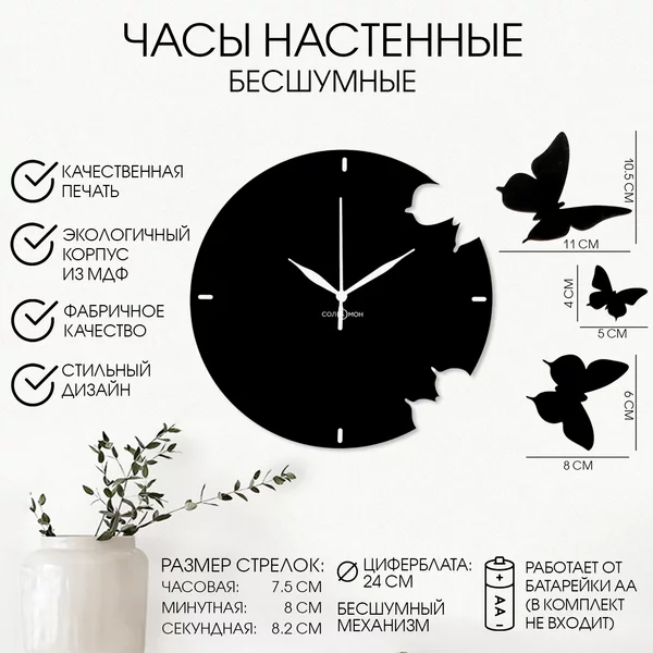 Часы настенные, Бабочка, бесшумные d-24 см