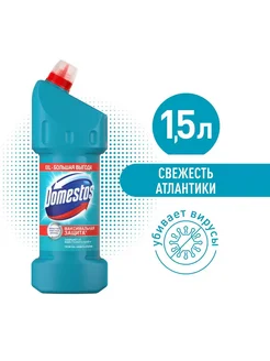 Чистящее средство DOMESTOS универсальное Свежесть Атлантики