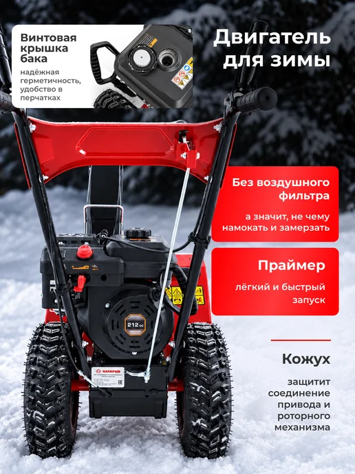 Напарник снегоуборщик бензиновый самоходный SB25(KC212), 7лс, вариант, фото 6