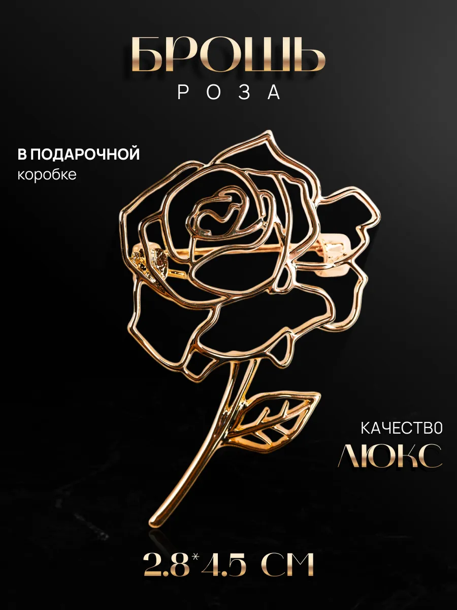 Брошь роза