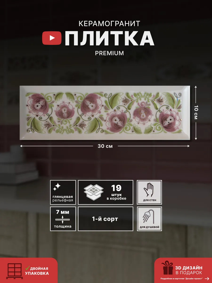 Плитка керамическая Metro Gzhel 04 10х30, настенная