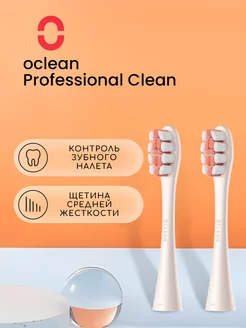 Насадки для зубных щеток Professional Clean P1С8