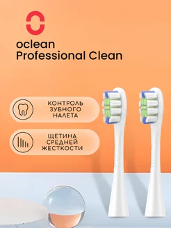 Насадки для зубных щеток Professional Clean P1С1 W02