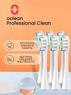 Насадки для зубных щеток Professional Clean P1С1, W06 Oclean 266654531 купить за 3 289 ₽ в интернет-магазине Wildberries