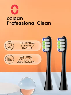 Насадки для зубных щеток Professional Clean P1С5 B02