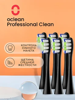 Насадки для зубных щеток Professional Clean P1С5 B06