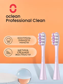 Насадки для зубных щеток Professional Clean P1С13