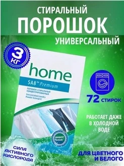 Порошок стиральный концентрированный, 3 кг