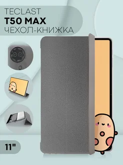 Чехол книжка на Teclast T50 Max 266656824 купить за 700 ₽ в интернет-магазине Wildberries