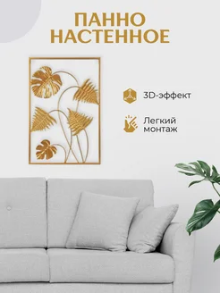 Панно настенное