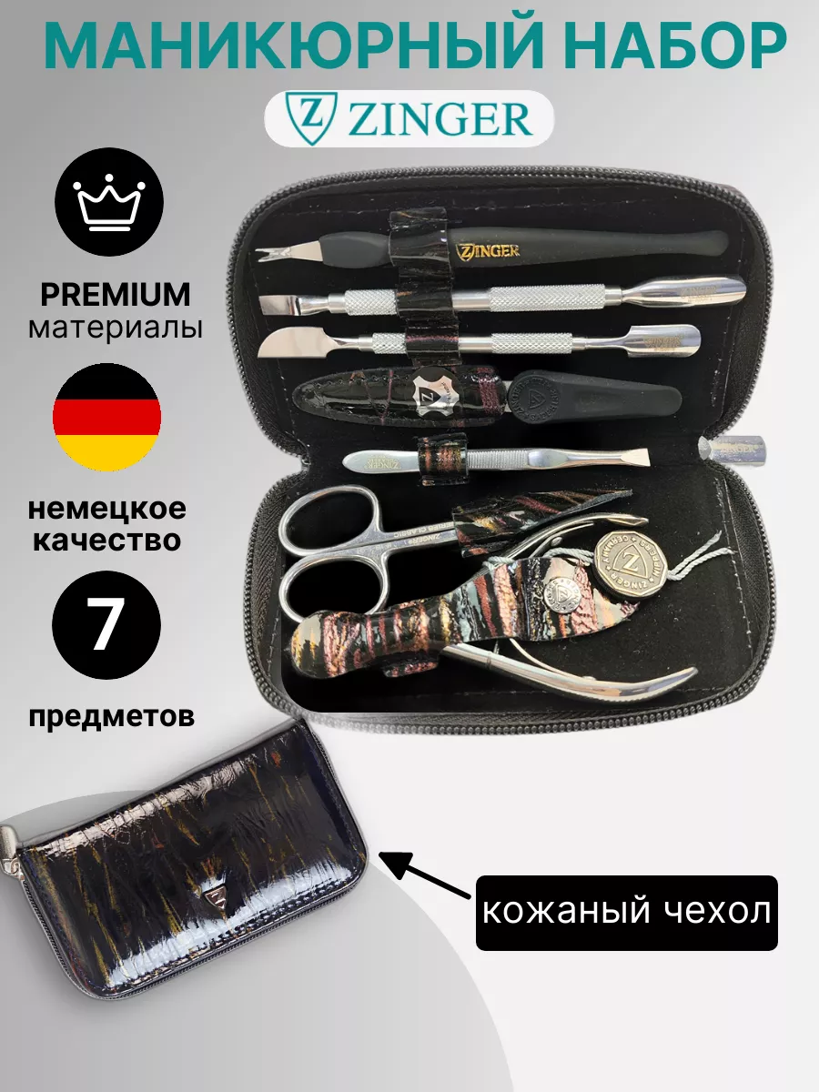 Набор для маникюра и...
