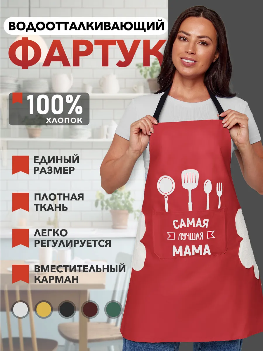 Фартук кухонный поварской...