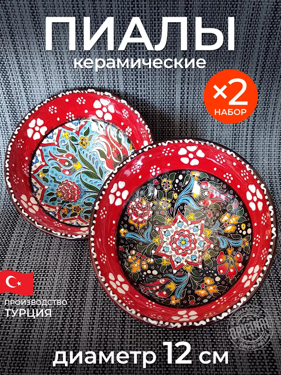 Seramik Kase Seti 2'li, 250 ml, Türkiye