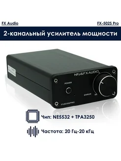 Усилитель FX-502S Pro 70 В черный с блоком питания FX Audio 266660092 купить за 7 641 ₽ в интернет-магазине Wildberries