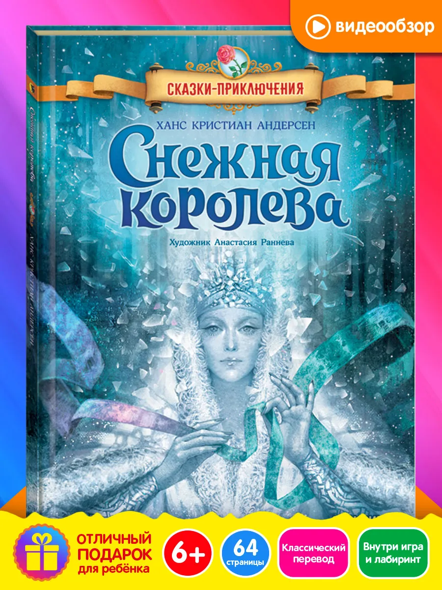 Снежная королева книга для детей