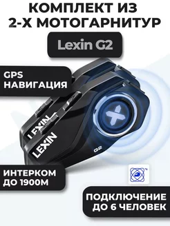 Комплект из 2-х мотогарнитур, G2, универсальная