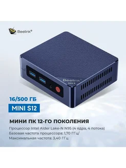 Компьютер, Mini S12, 16Гб 500Гб