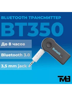 Bluetooth адаптер (ресивер) TM8 BT350 TM8 266660822 купить за 367 ₽ в интернет-магазине Wildberries