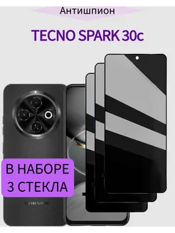 Защитное стекло Tecno Spark 30c Антишпион