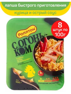 Лапша быстрого приготовления острая с курицей, 8шт