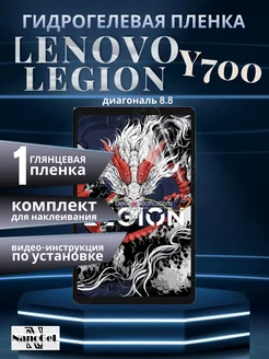 Гидрогелевая пленка Lenovo legion Y700 NanoGel 266661772 купить за 339 ₽ в интернет-магазине Wildberries