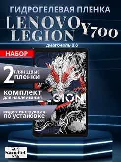 Гидрогелевая пленка Lenovo legion Y700, набор 2шт NanoGel 266661773 купить за 429 ₽ в интернет-магазине Wildberries