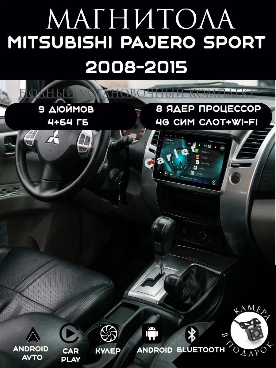 Автомагнитола 2 din Android для Mitsubishi Pajero Sport