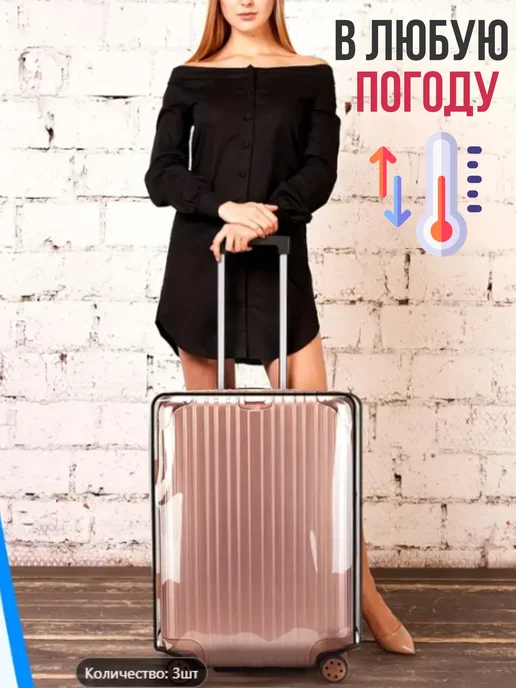 Love to FLY Чехол на чемодан М плотный прозрачный, вариант, фото 8