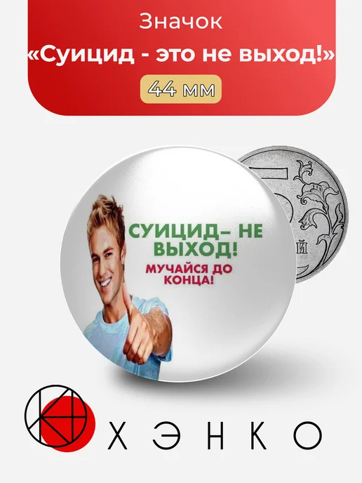 Суицид - это не выход!