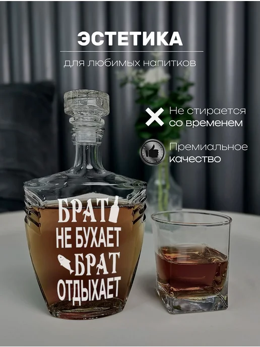 АртЛазер Групп Штоф или графин подарочный брату, белый, фото 2