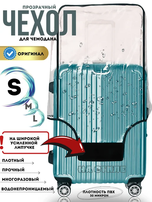 Love to FLY Чехол на чемодан М плотный прозрачный, вариант