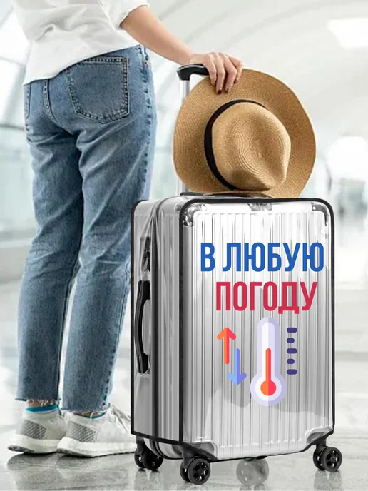 Love to FLY Чехол на чемодан М плотный прозрачный, вариант, фото 8