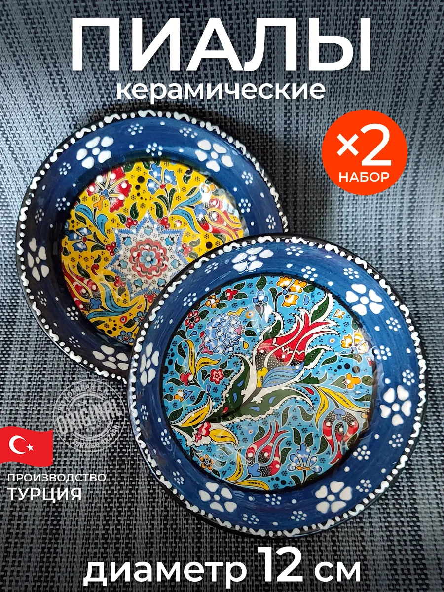 Seramik Kase Seti 2'li, 250 ml, Türkiye