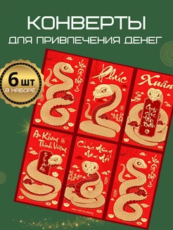 Набор конвертов для денег подарочный