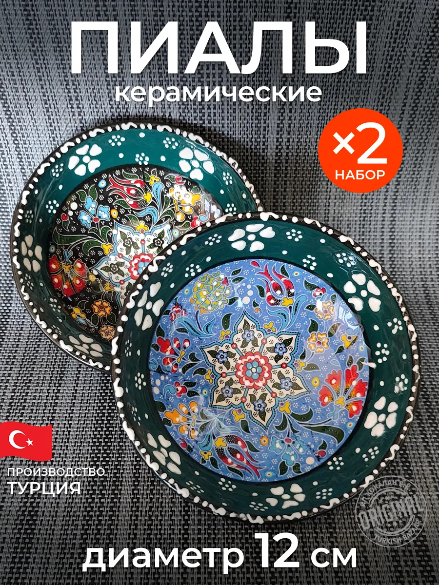 Seramik Kase Seti 2'li, 250 ml, Türkiye